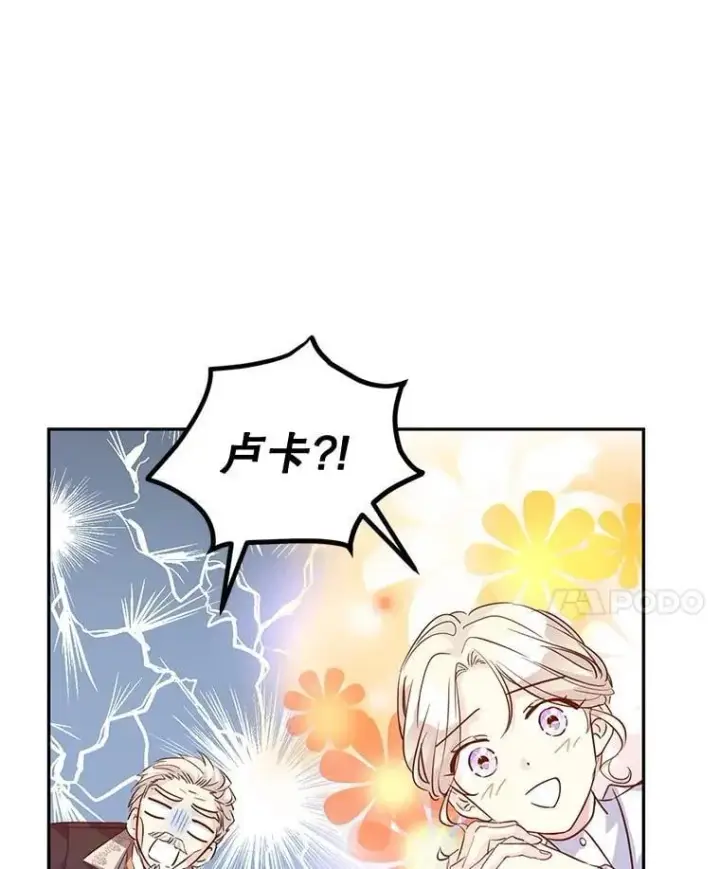 漫画《让我们转变剧情风格》90.王族会议第42张图