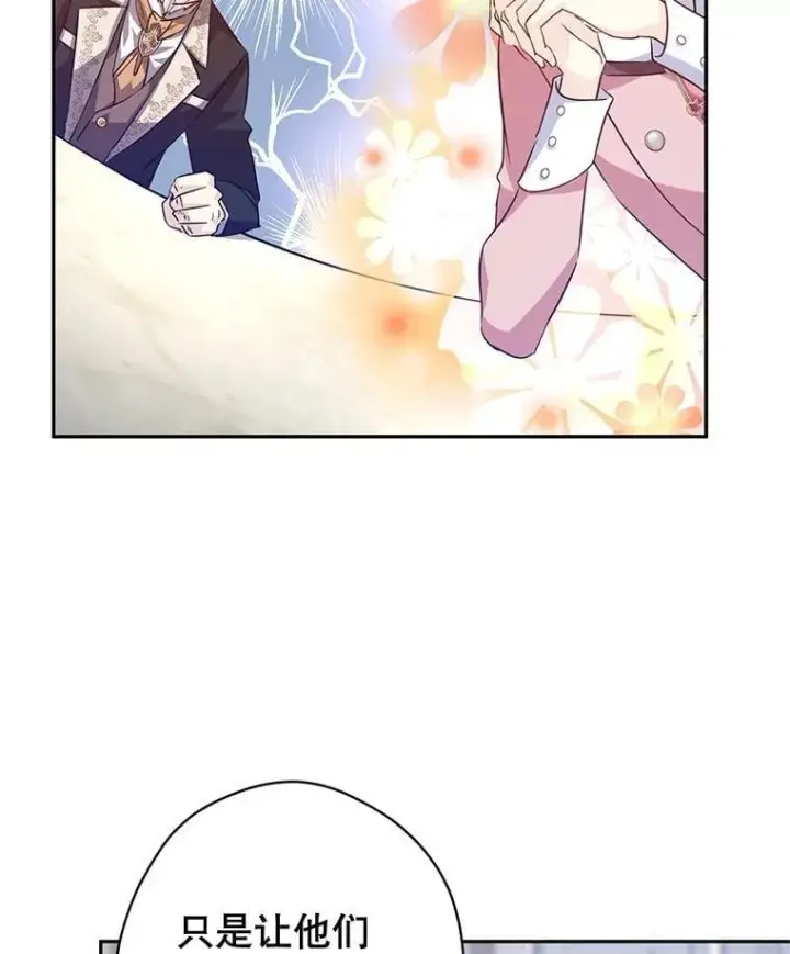 漫画《让我们转变剧情风格》90.王族会议第43张图