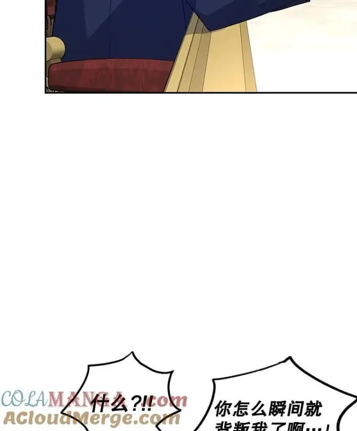 漫画《让我们转变剧情风格》90.王族会议第45张图
