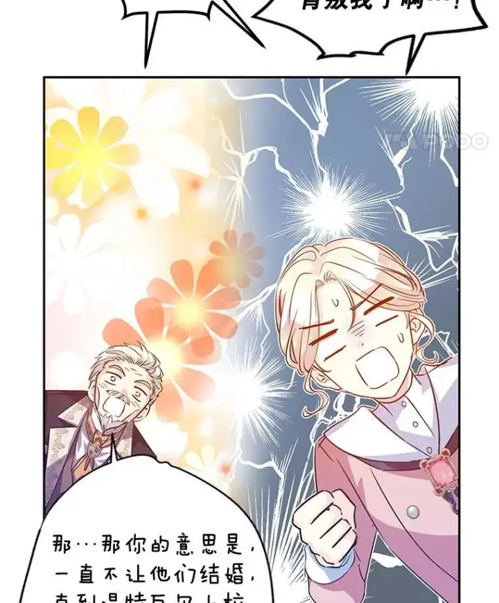 漫画《让我们转变剧情风格》90.王族会议第46张图