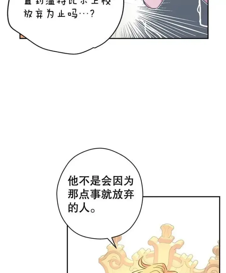 漫画《让我们转变剧情风格》90.王族会议第47张图