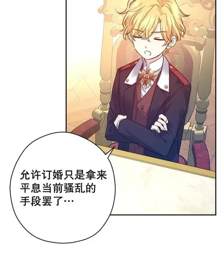 漫画《让我们转变剧情风格》90.王族会议第48张图