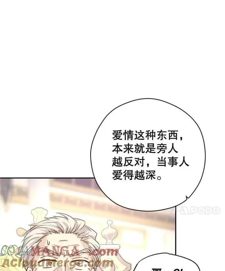 漫画《让我们转变剧情风格》90.王族会议第49张图