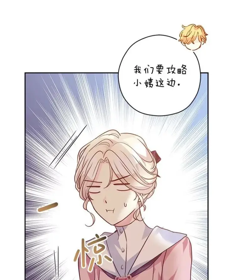 漫画《让我们转变剧情风格》90.王族会议第51张图