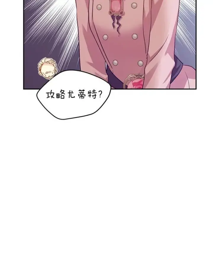 漫画《让我们转变剧情风格》90.王族会议第52张图