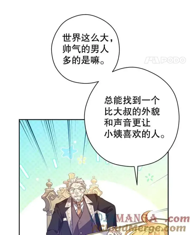 漫画《让我们转变剧情风格》90.王族会议第53张图