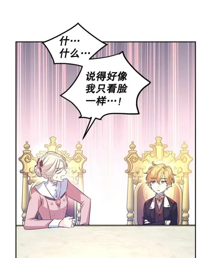 漫画《让我们转变剧情风格》90.王族会议第55张图