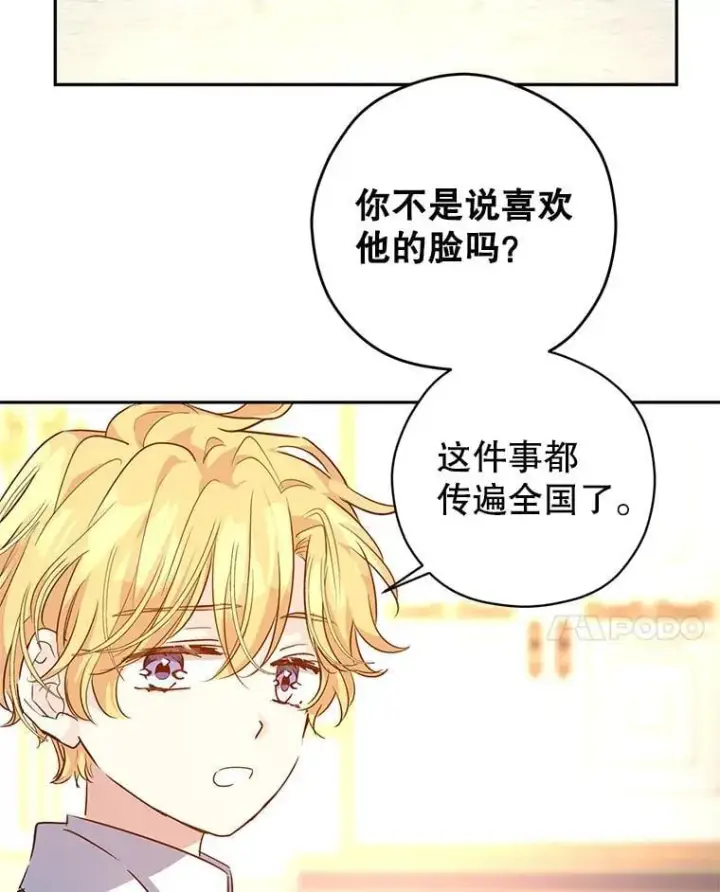 漫画《让我们转变剧情风格》90.王族会议第56张图