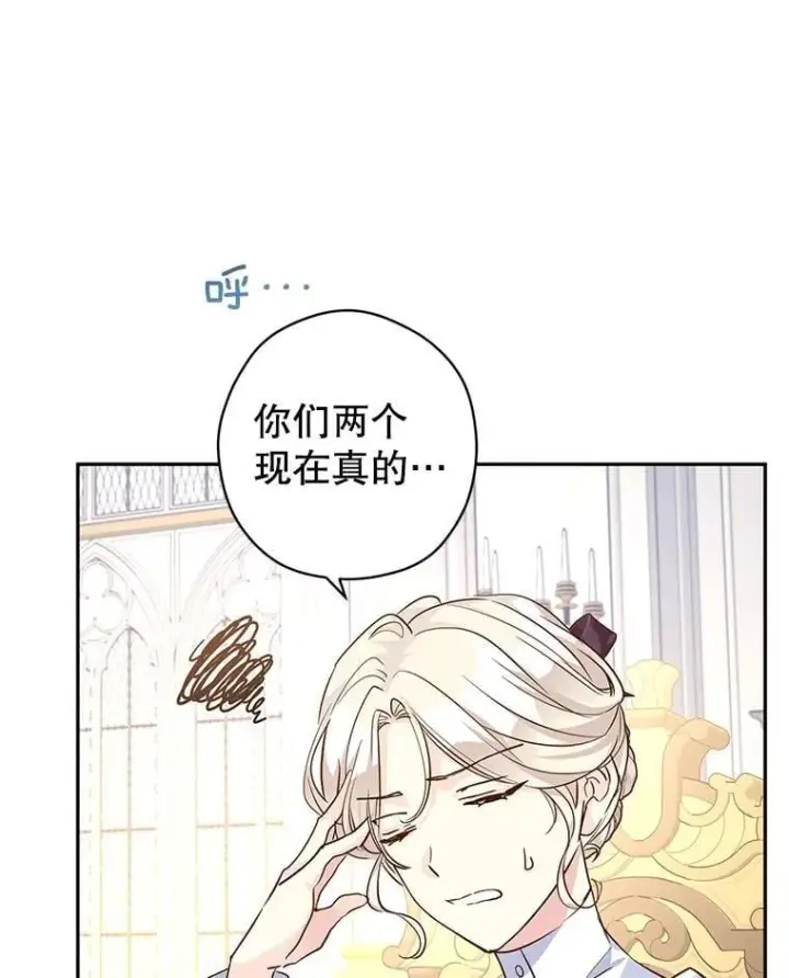 漫画《让我们转变剧情风格》90.王族会议第58张图