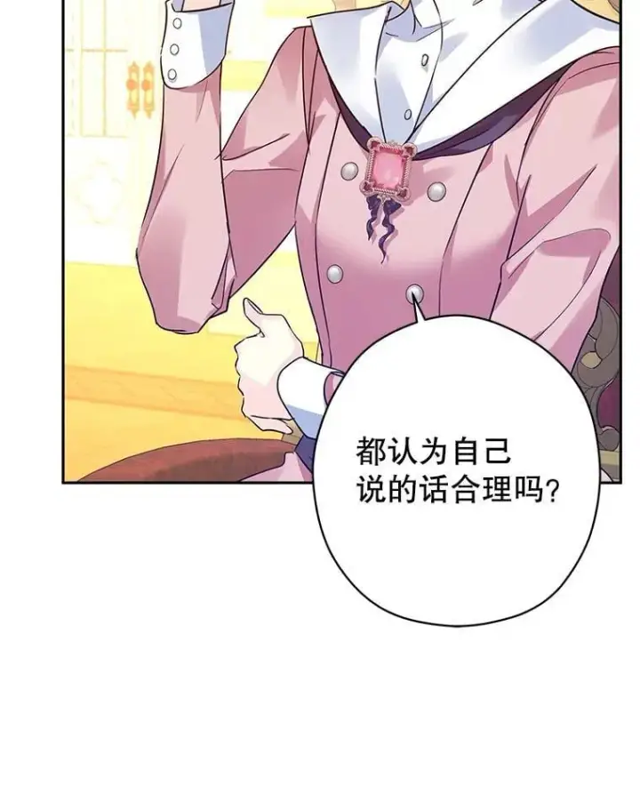 漫画《让我们转变剧情风格》90.王族会议第59张图