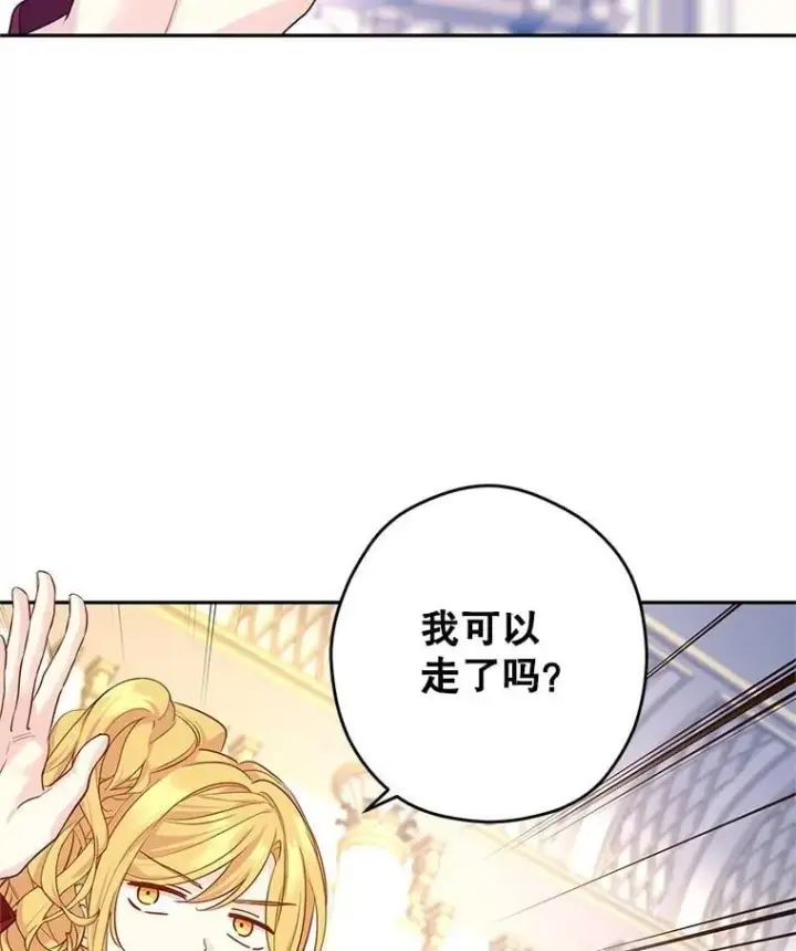 漫画《让我们转变剧情风格》90.王族会议第6张图