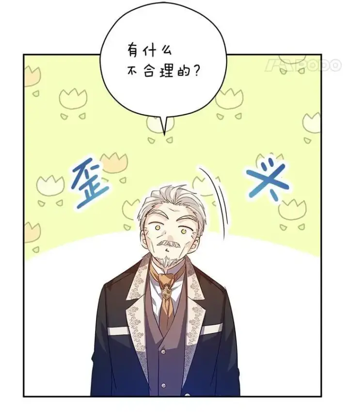 漫画《让我们转变剧情风格》90.王族会议第60张图
