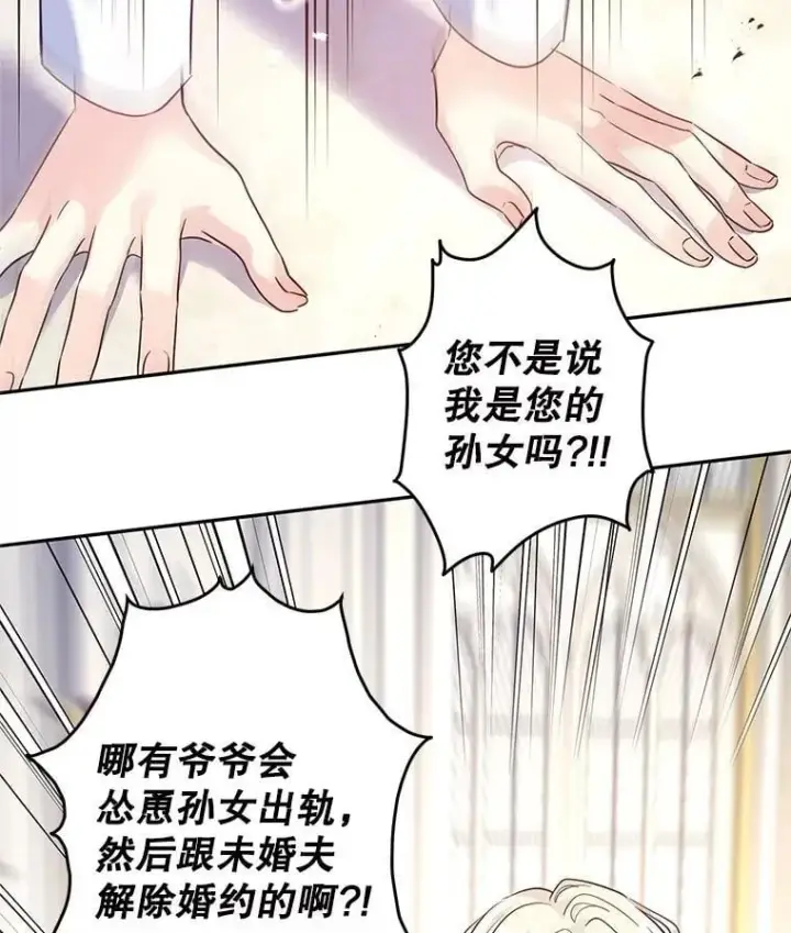 漫画《让我们转变剧情风格》90.王族会议第62张图