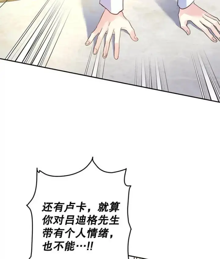 漫画《让我们转变剧情风格》90.王族会议第64张图