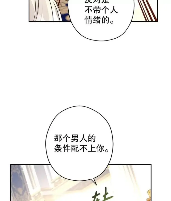 漫画《让我们转变剧情风格》90.王族会议第66张图