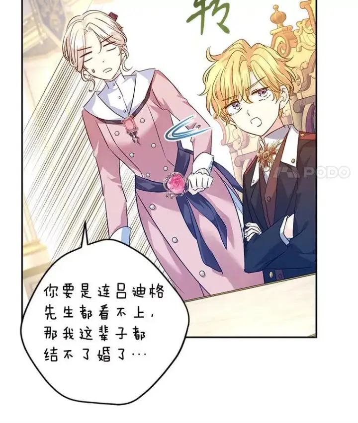 漫画《让我们转变剧情风格》90.王族会议第67张图