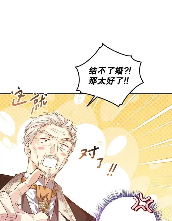 漫画《让我们转变剧情风格》90.王族会议第68张图
