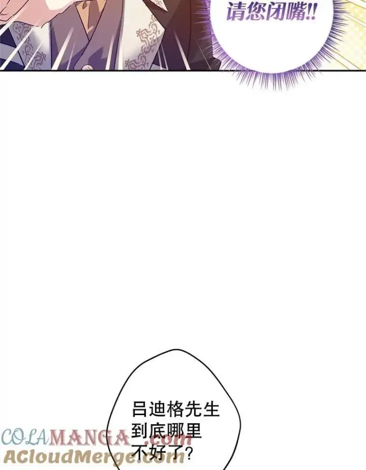 漫画《让我们转变剧情风格》90.王族会议第69张图