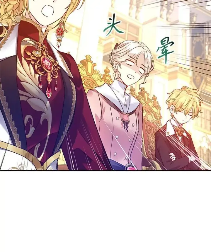 漫画《让我们转变剧情风格》90.王族会议第7张图