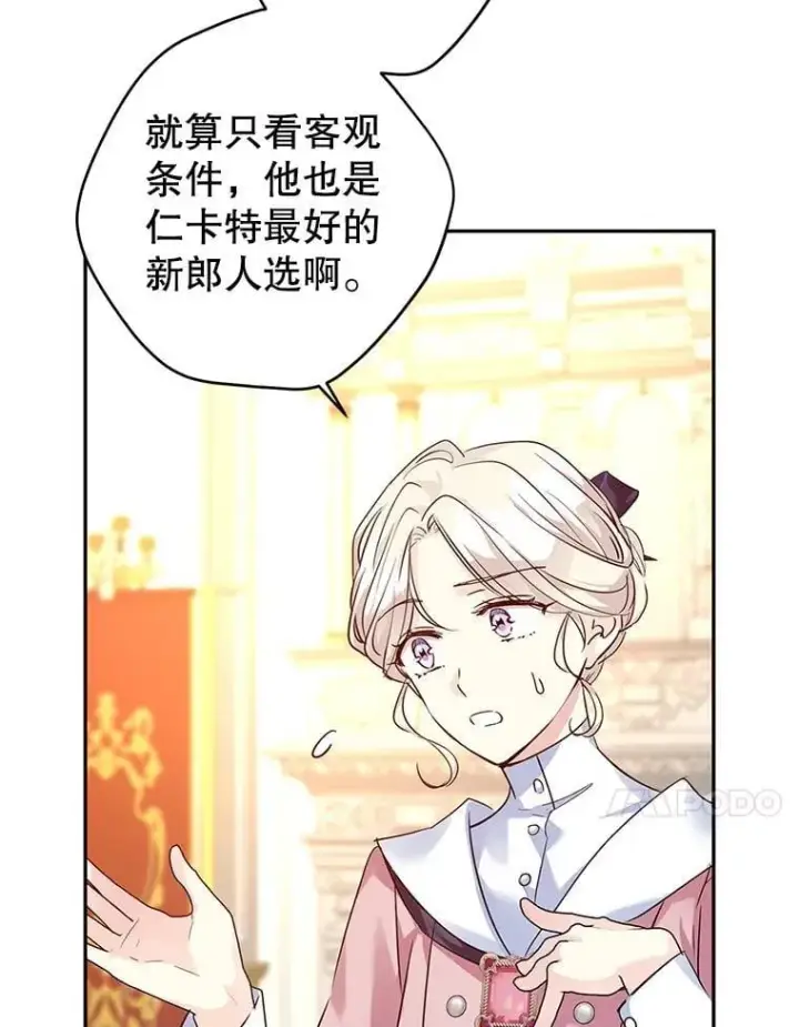漫画《让我们转变剧情风格》90.王族会议第70张图