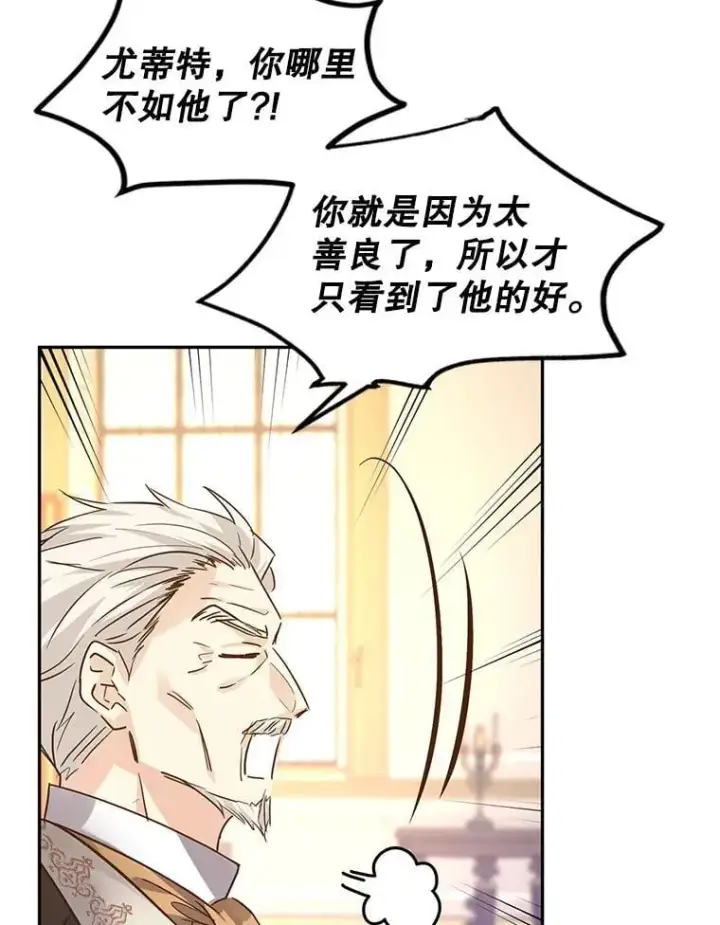 漫画《让我们转变剧情风格》90.王族会议第72张图