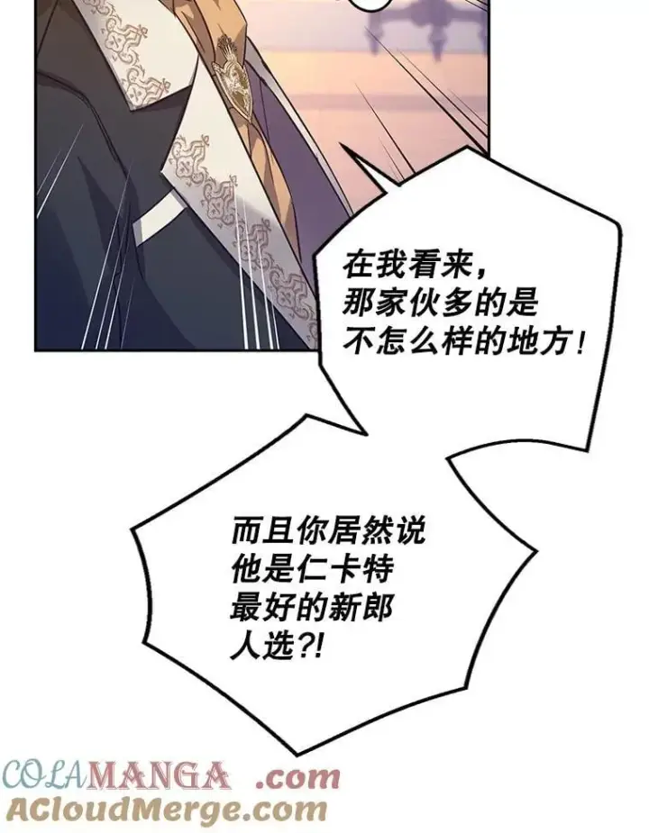 漫画《让我们转变剧情风格》90.王族会议第73张图