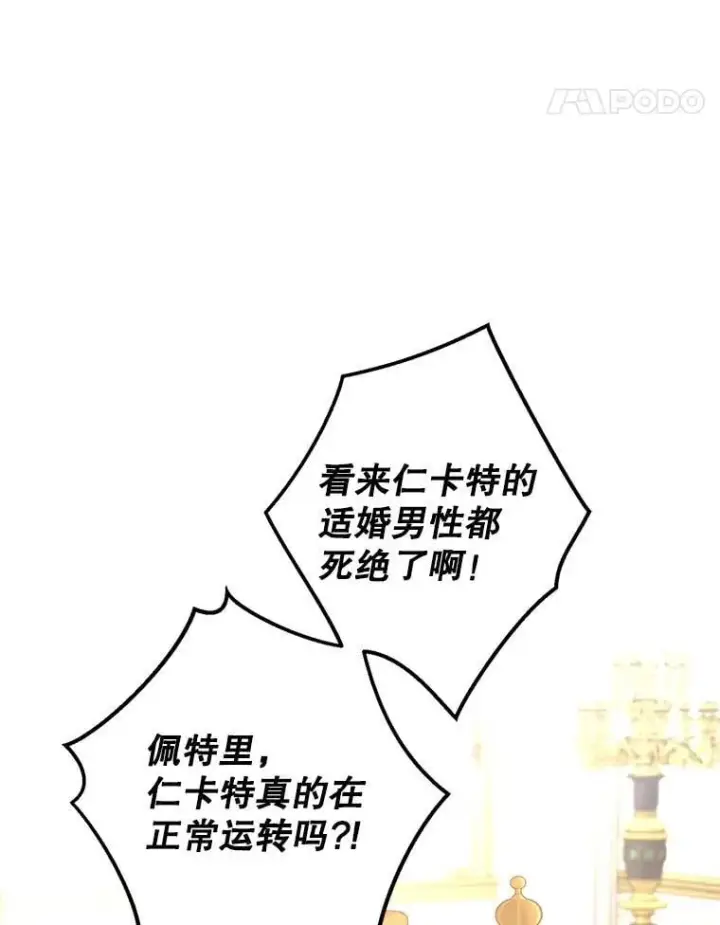 漫画《让我们转变剧情风格》90.王族会议第74张图