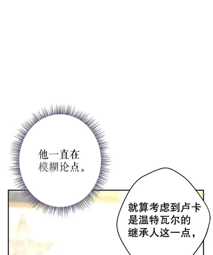 漫画《让我们转变剧情风格》90.王族会议第76张图