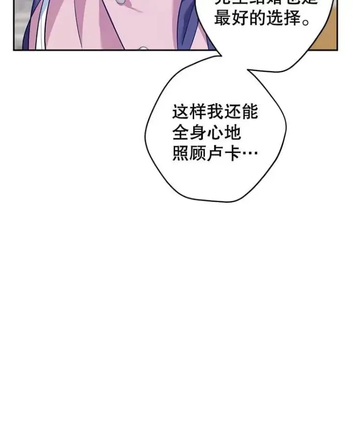 漫画《让我们转变剧情风格》90.王族会议第78张图