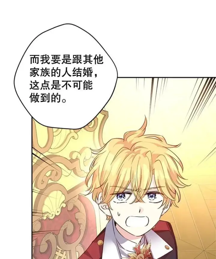 漫画《让我们转变剧情风格》90.王族会议第79张图