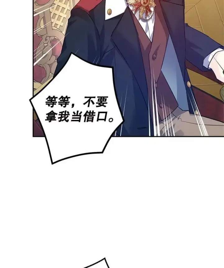 漫画《让我们转变剧情风格》90.王族会议第80张图