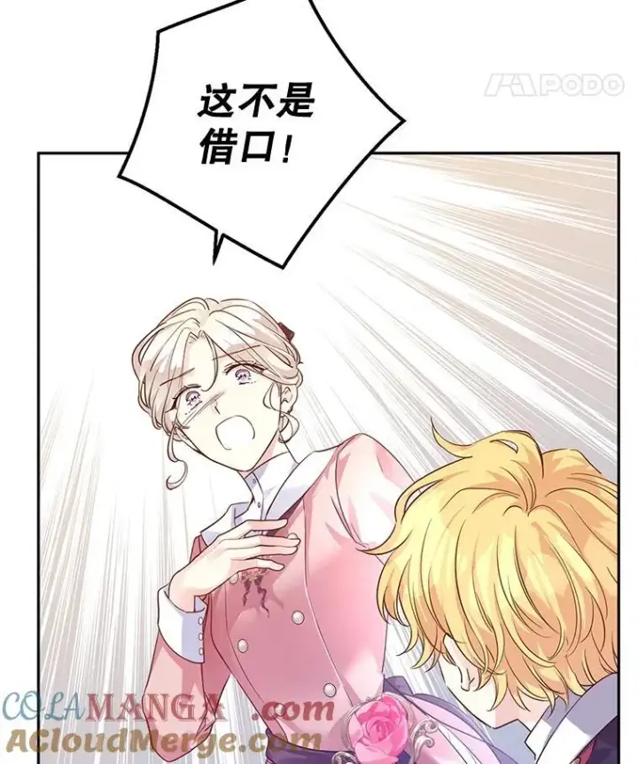 漫画《让我们转变剧情风格》90.王族会议第81张图
