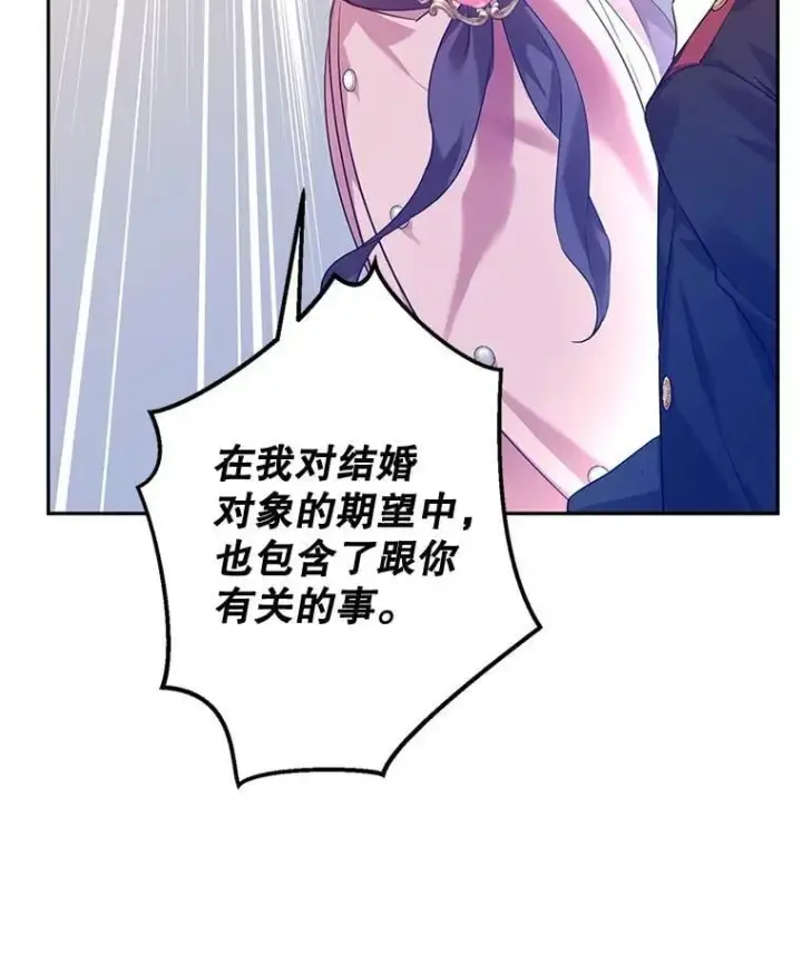 漫画《让我们转变剧情风格》90.王族会议第82张图
