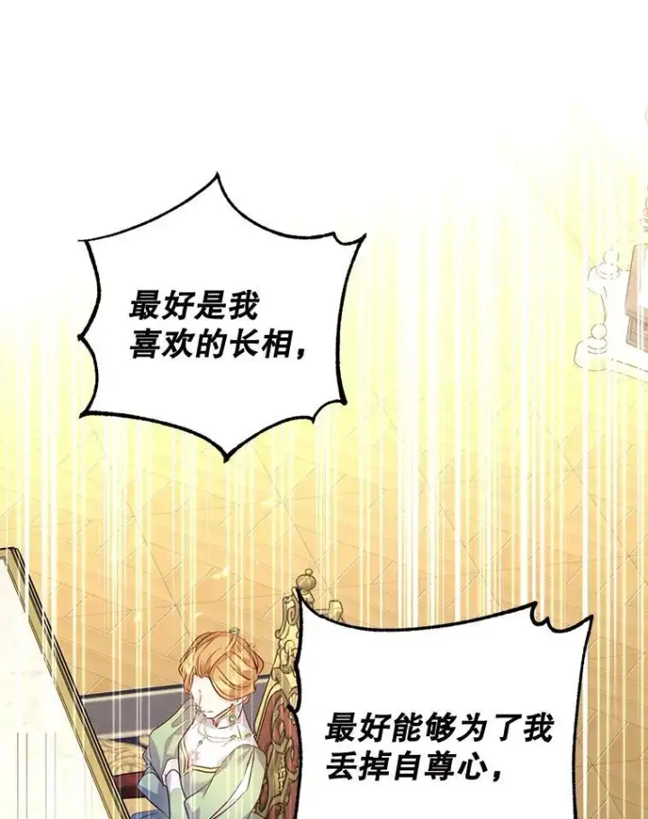 漫画《让我们转变剧情风格》90.王族会议第83张图