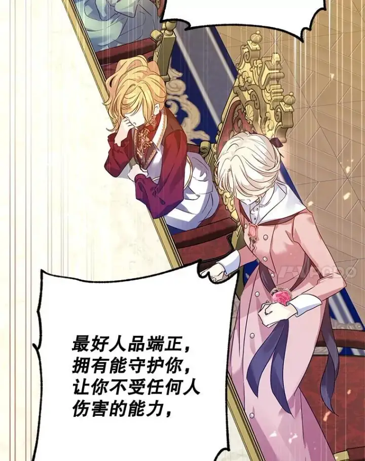 漫画《让我们转变剧情风格》90.王族会议第84张图