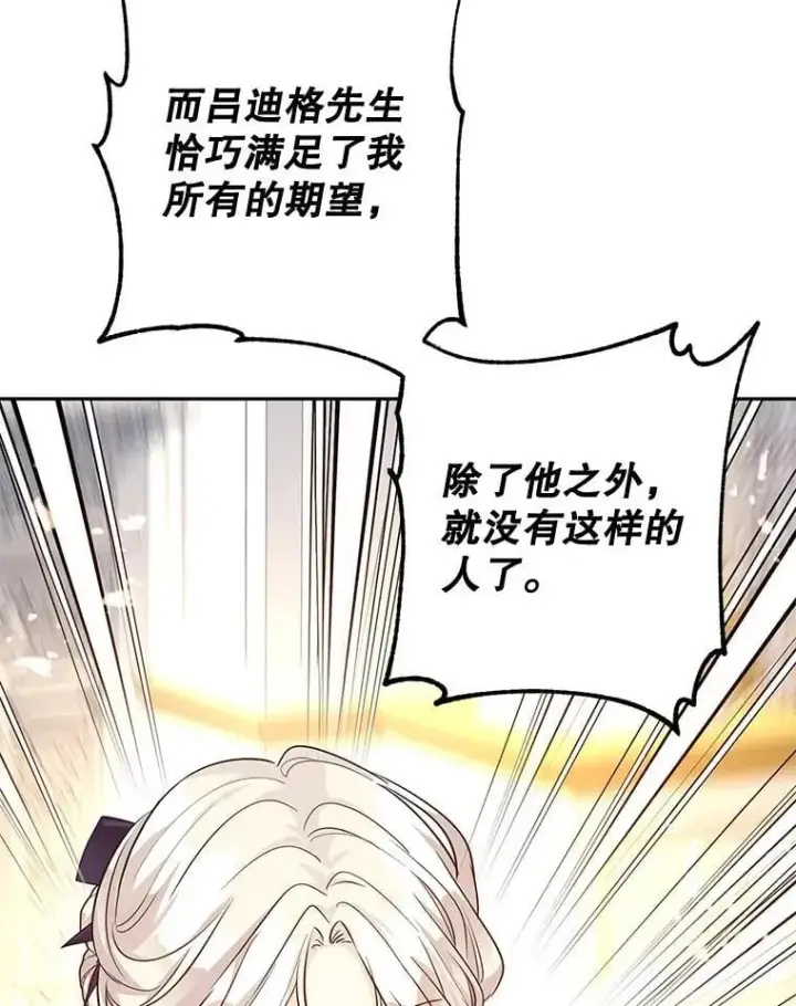 漫画《让我们转变剧情风格》90.王族会议第86张图