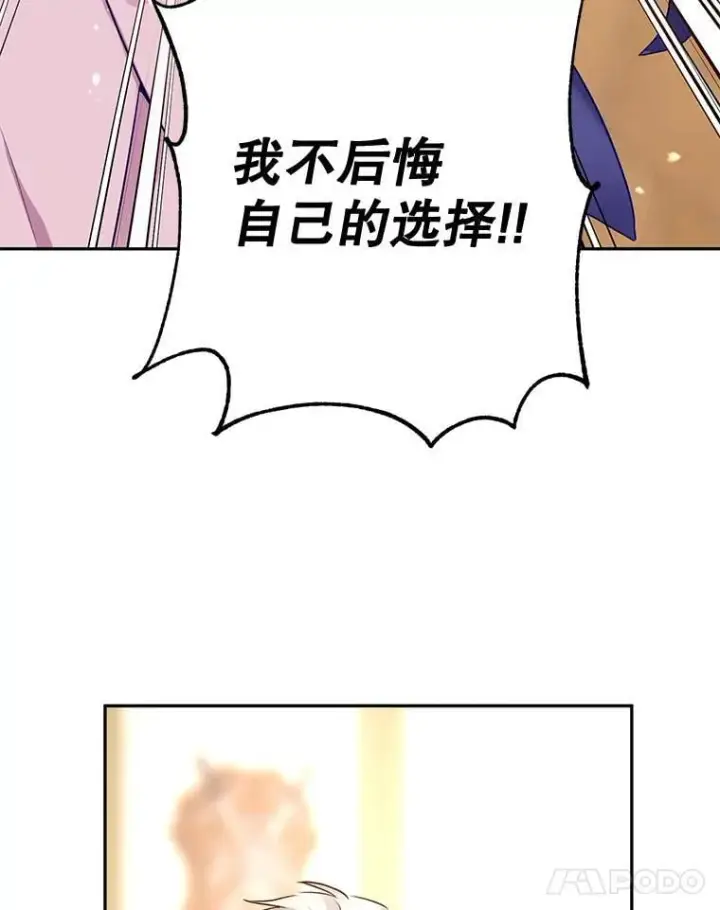 漫画《让我们转变剧情风格》90.王族会议第88张图