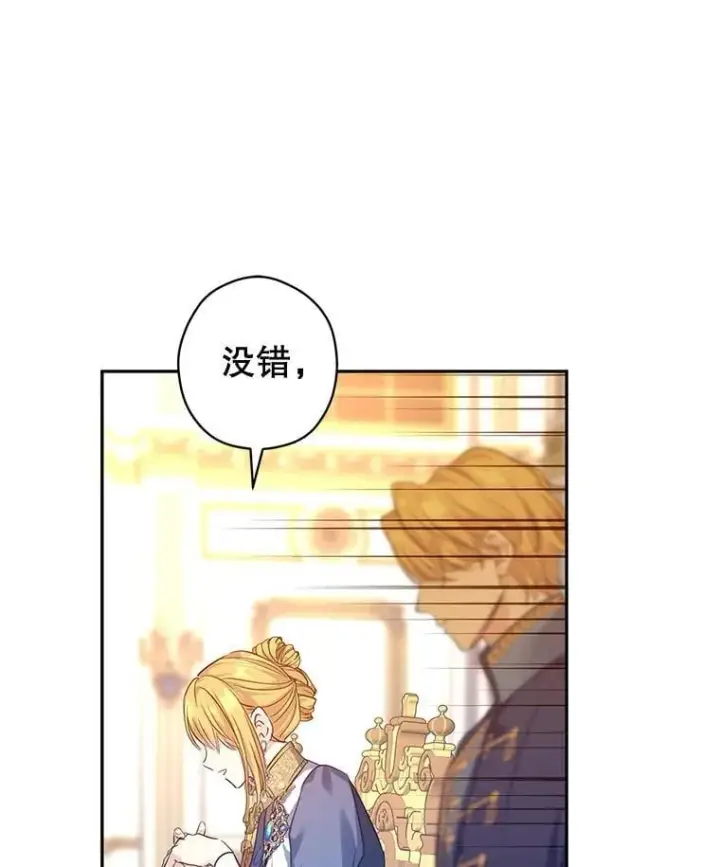 漫画《让我们转变剧情风格》90.王族会议第90张图