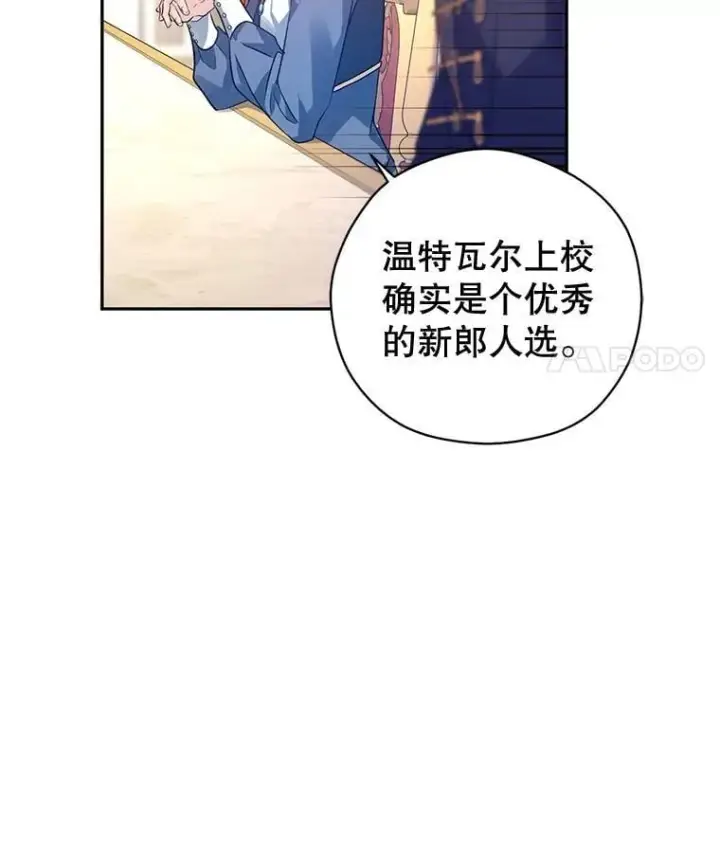 漫画《让我们转变剧情风格》90.王族会议第91张图