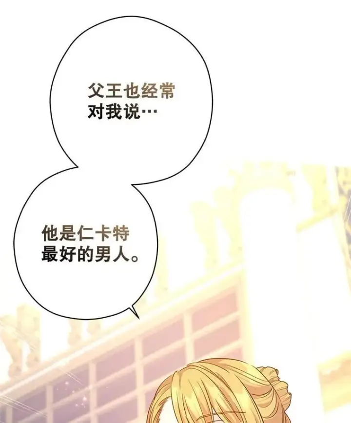 漫画《让我们转变剧情风格》90.王族会议第92张图