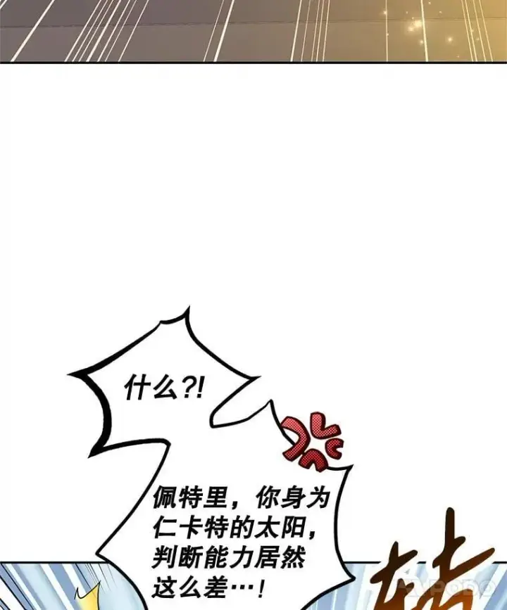 漫画《让我们转变剧情风格》90.王族会议第94张图