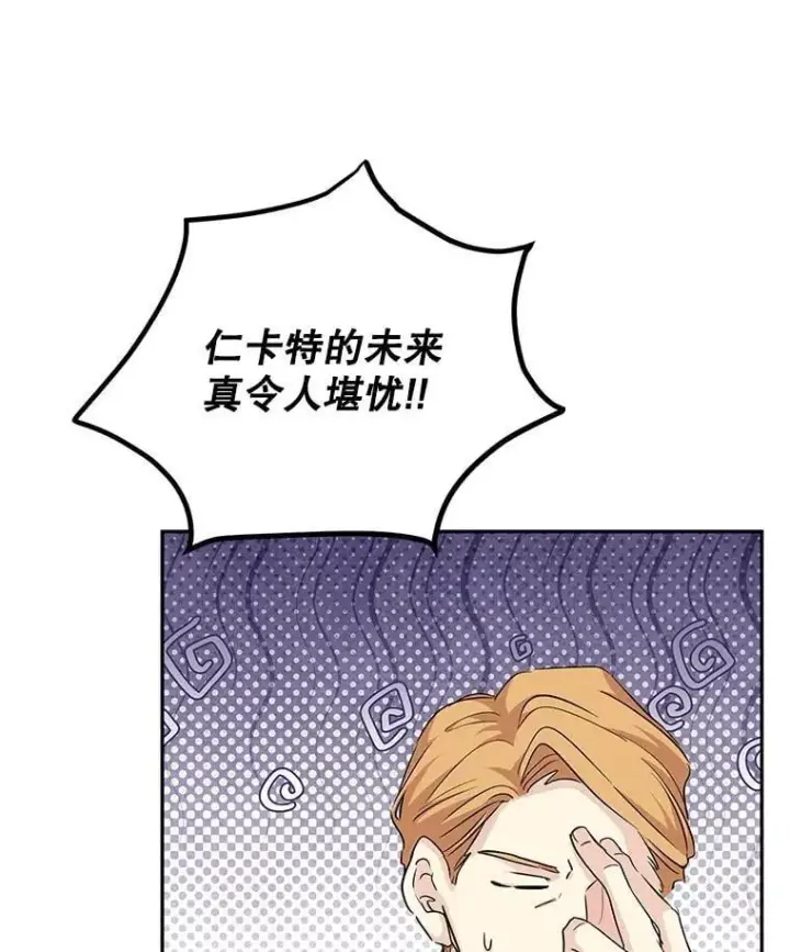 漫画《让我们转变剧情风格》90.王族会议第96张图