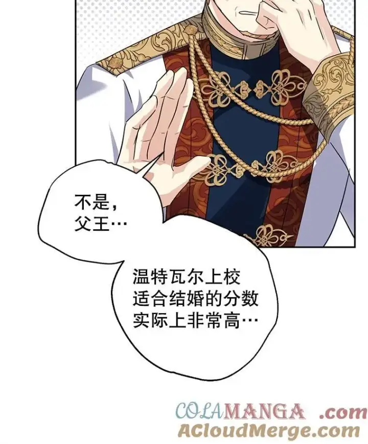 漫画《让我们转变剧情风格》90.王族会议第97张图