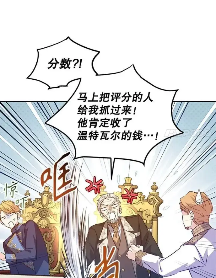 漫画《让我们转变剧情风格》90.王族会议第98张图