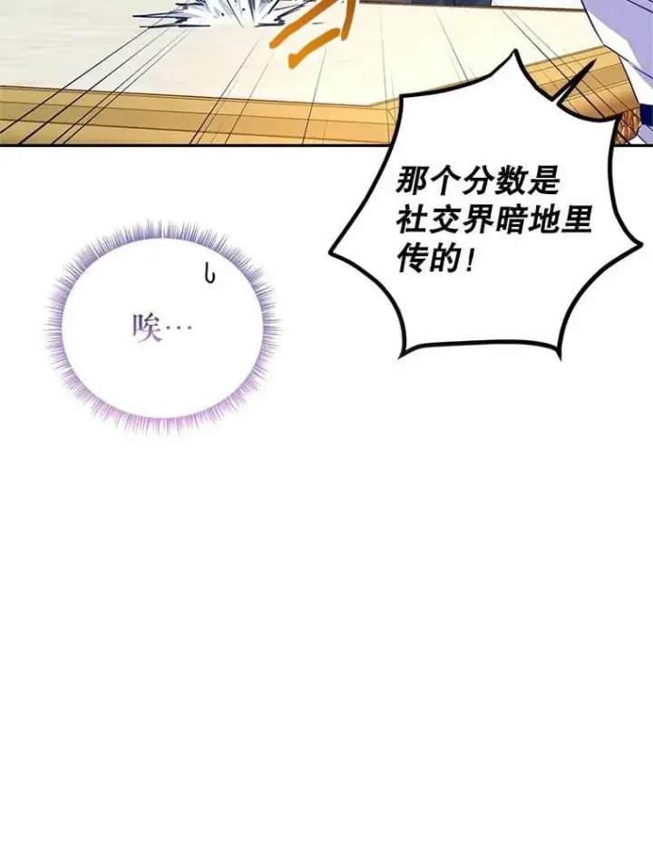 漫画《让我们转变剧情风格》90.王族会议第99张图