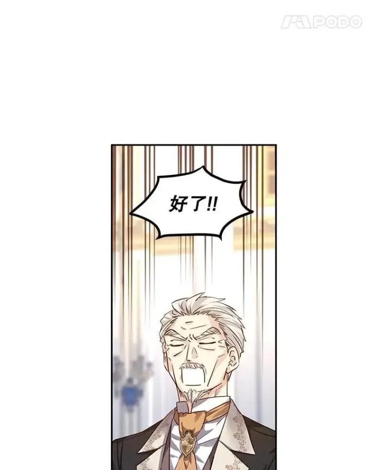 漫画《让我们转变剧情风格》91.早熟的夏乐洛特第12张图