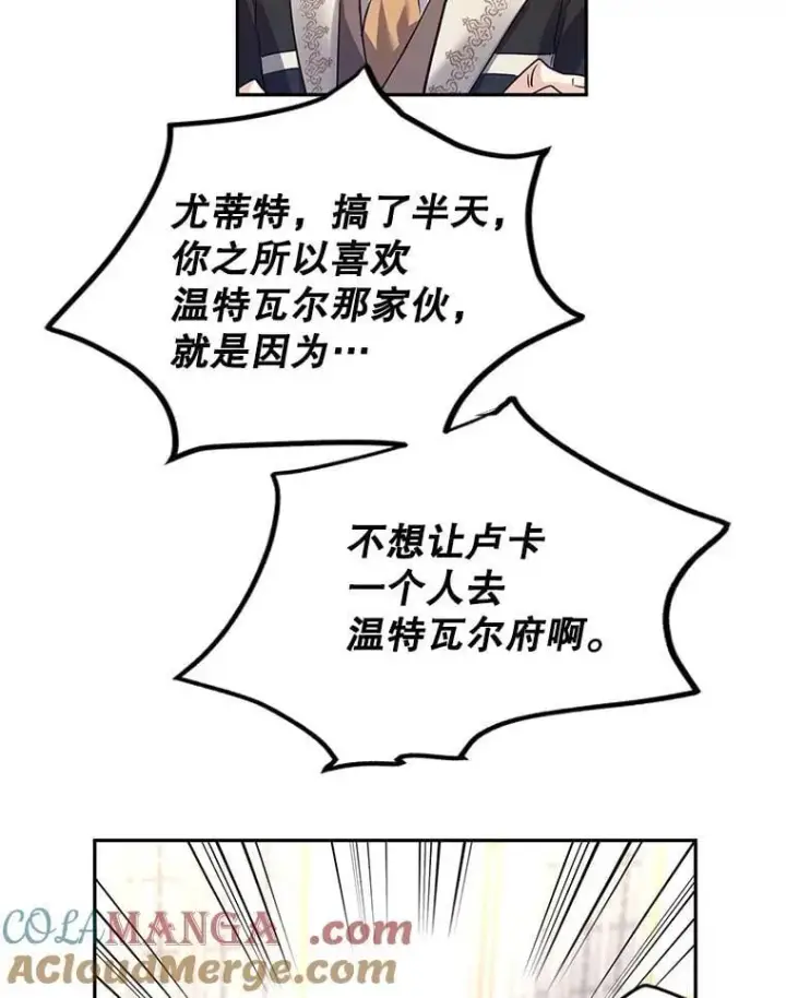 漫画《让我们转变剧情风格》91.早熟的夏乐洛特第13张图