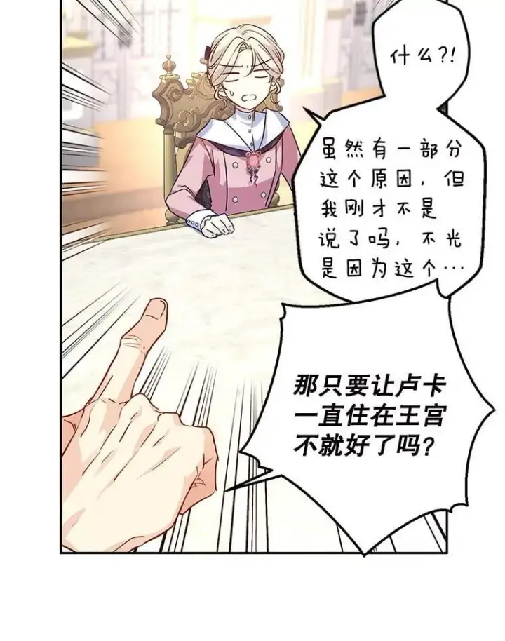漫画《让我们转变剧情风格》91.早熟的夏乐洛特第14张图