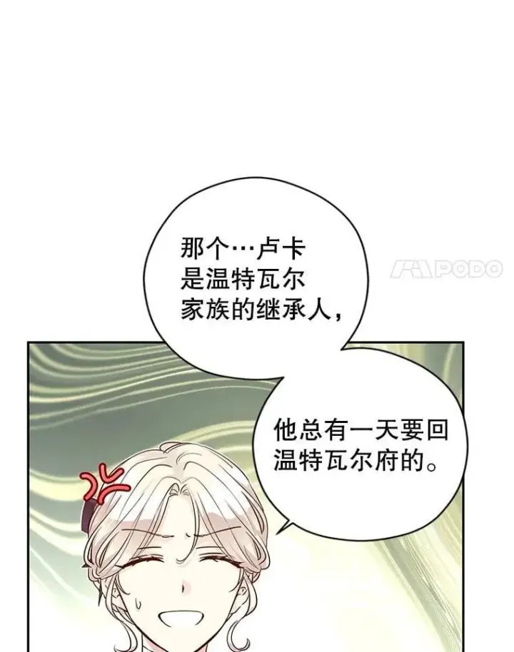 漫画《让我们转变剧情风格》91.早熟的夏乐洛特第15张图