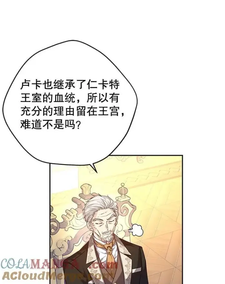 漫画《让我们转变剧情风格》91.早熟的夏乐洛特第17张图